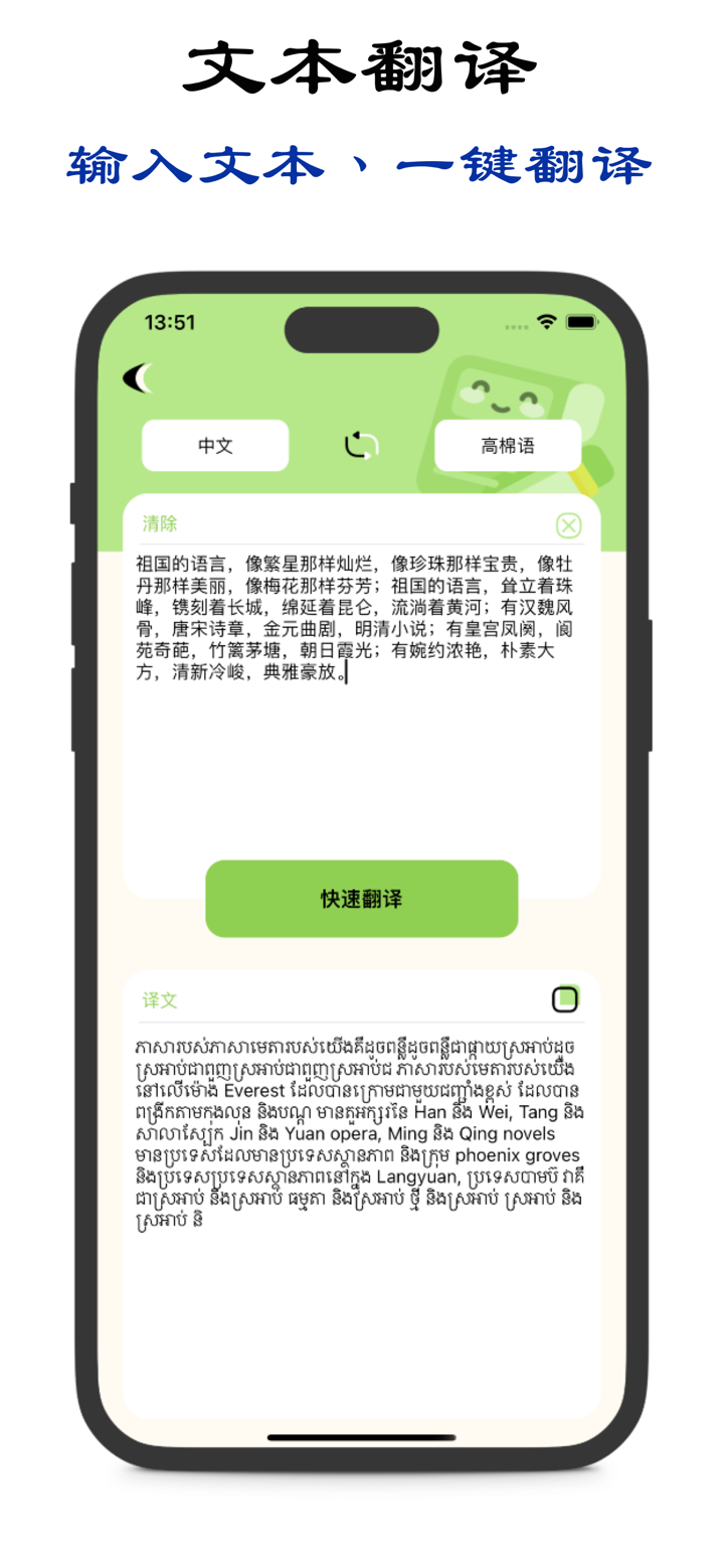 柬埔寨翻译-专业高棉语翻译 screenshot 4