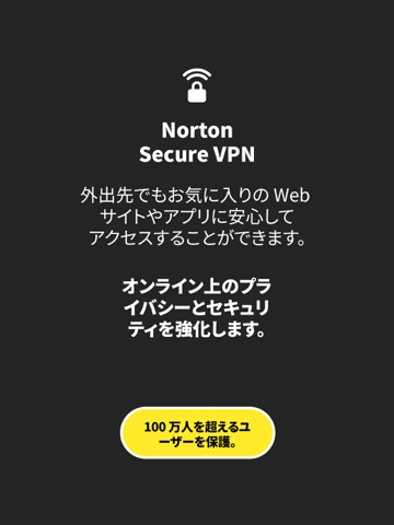 ノートン セキュア VPN : Wi-Fi VPN プロキシのおすすめ画像6