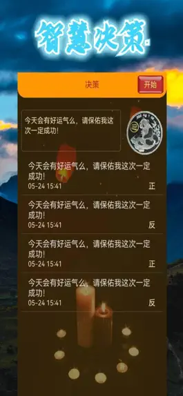 Game screenshot 祈福许愿灯-祈福许愿保平安 hack