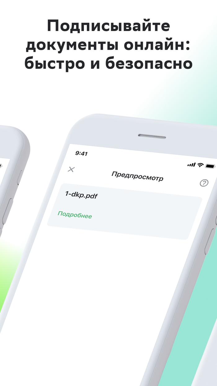 Цифровой ключ