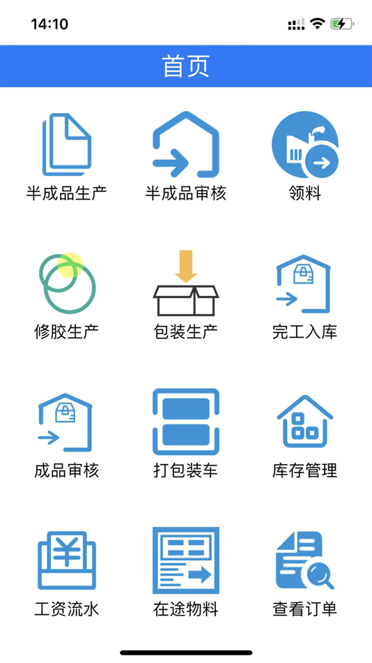 #2. 飞振生产系统 (iOS) By: jun zhang