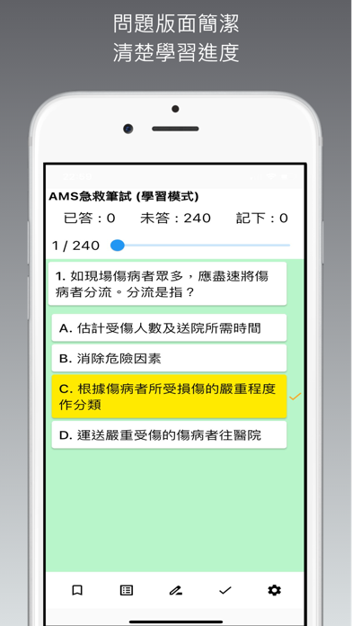 AMS急救考試練習+AED練習 Screenshot