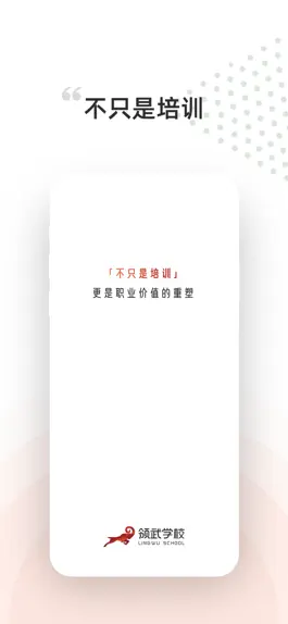 Game screenshot 领武学校 apk