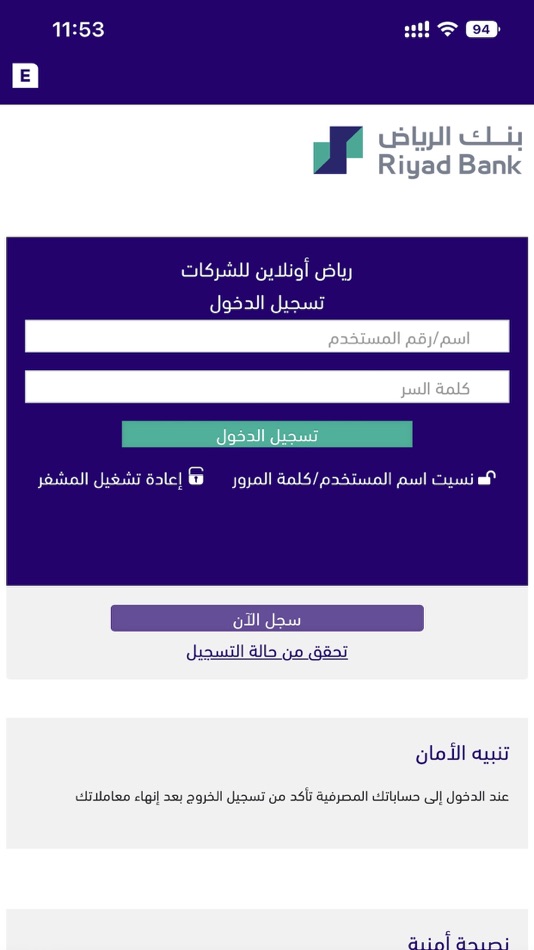 Riyad Bank Business - 3.2.2 - (iOS)