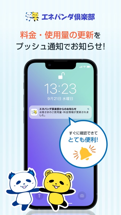 エネパンダ倶楽部