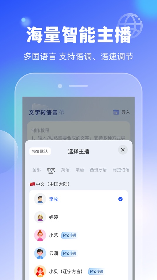 #3. 文字转语音-语音合成文字提取高效工具助手 (iOS) โดย: 宏 马