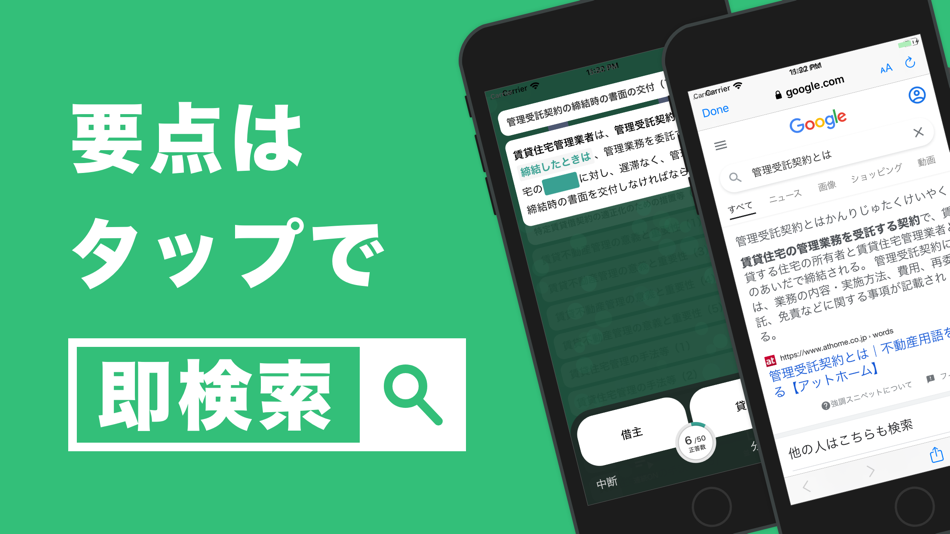 #2. 賃貸不動産経営管理士 秒トレアプリ (iOS) By: GINOAPPS LLC.