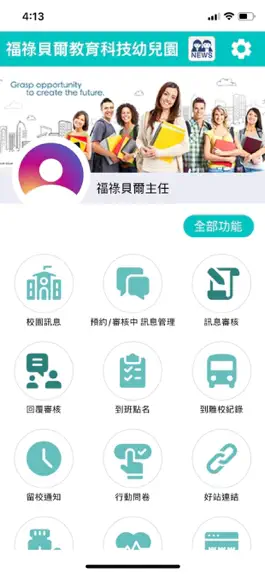 Game screenshot 福祿貝爾教育科技幼兒園 hack