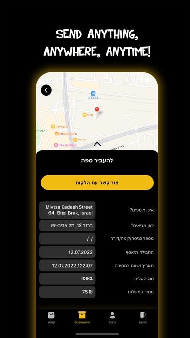 HUPU Delivery Screenshot