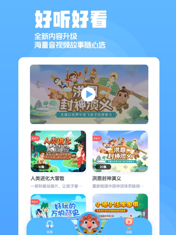Screenshot #4 pour 洪恩动画故事 - 儿童睡前故事大全