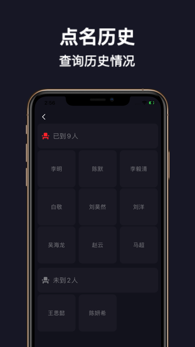 点名 - 上课点名 & 签到助手 Screenshot