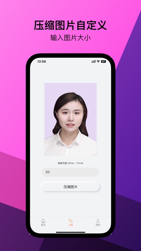 #4. 拍拍证件照-最美证件照&证件照制作&智能抠图换底色 (iOS) By: 建华 王