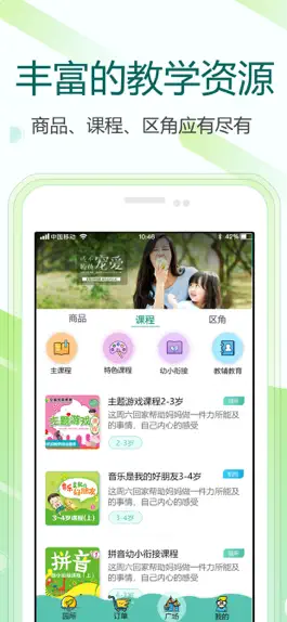 Game screenshot 芳草教育商务版-园所及订单在线管理 hack