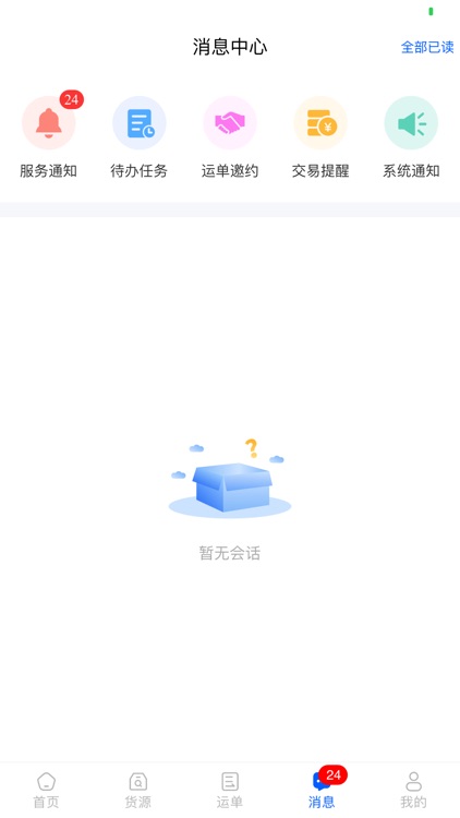 共运宝司机 screenshot-4