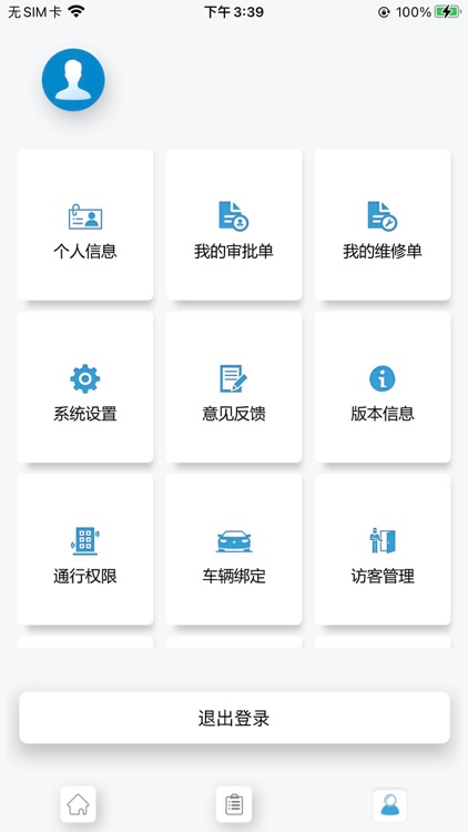 中移楼宇管家 screenshot-4