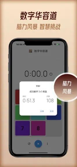 Game screenshot 数字华容道 - 经典益智 hack