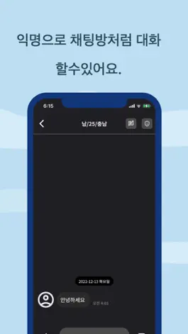 Game screenshot ToMe - 익명쪽지, 채팅, 친구찾기 apk
