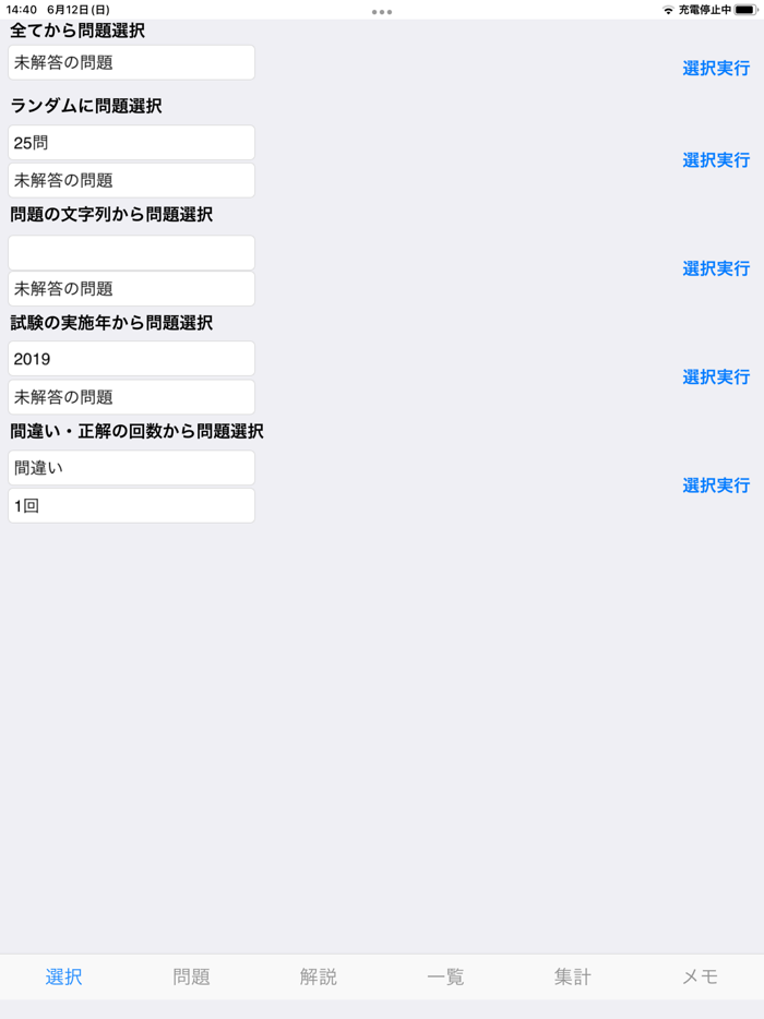 基本情報技術者試験対策