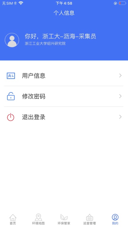 企业环保管家 screenshot-4