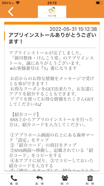 けんこう堂　公式アプリ