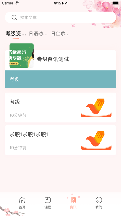 洋葱日语 Screenshot