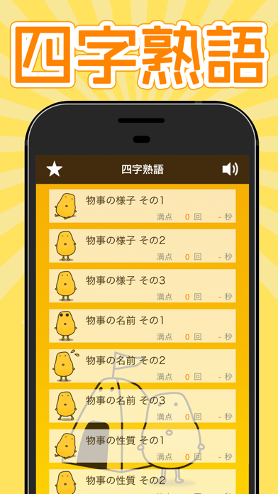 四字熟語クイズ - はんぷく一般常識 screenshot1