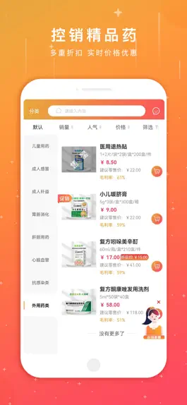 Game screenshot 葵花药直达 apk