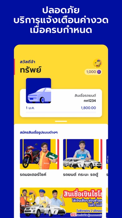 เงินไชโย Screenshot