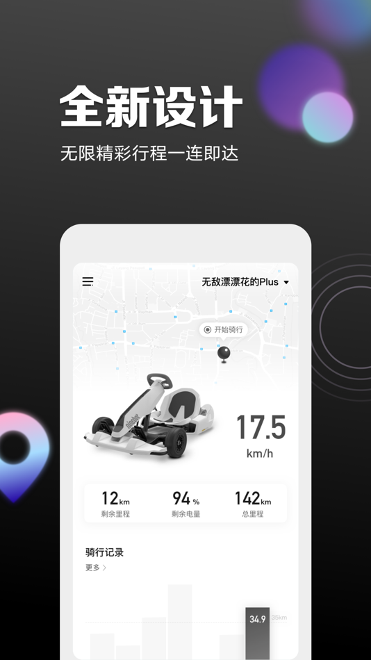 #1. 九号出行Lite (iOS) 由: Ninebot (Beijing) Tech Co., Ltd.