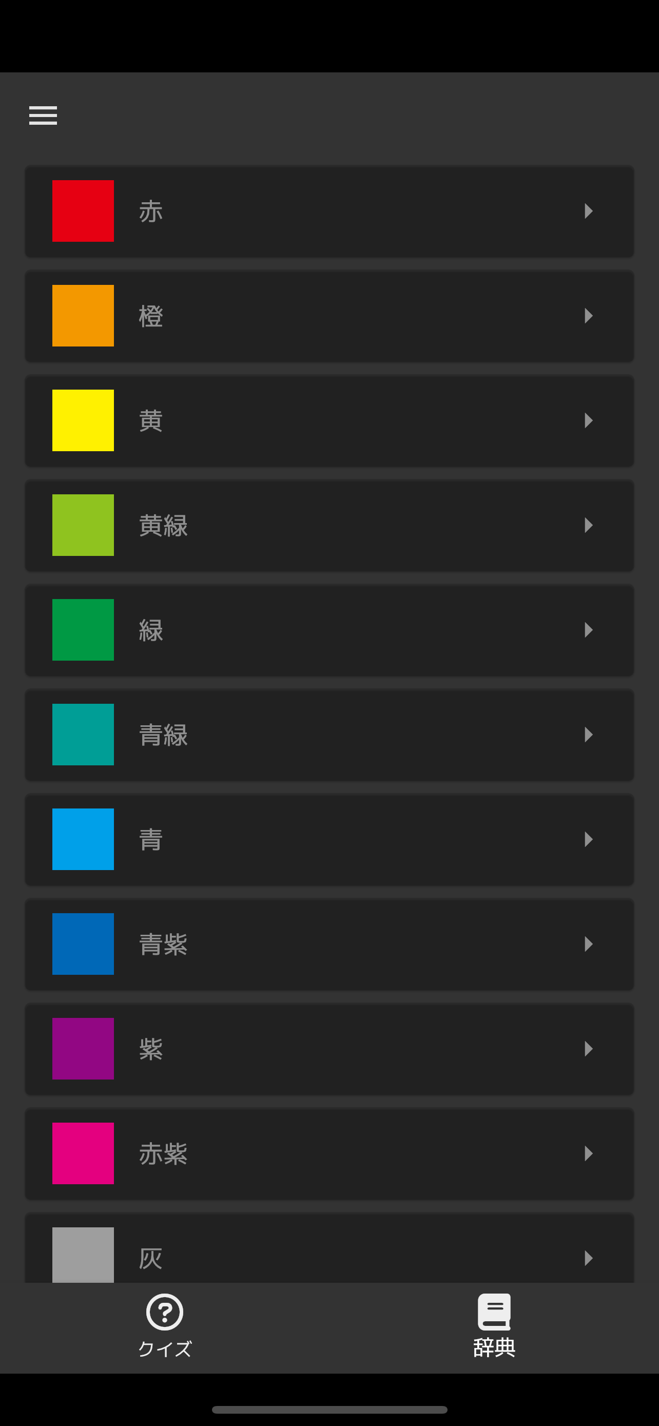 色を学ぶアプリ - Colar -