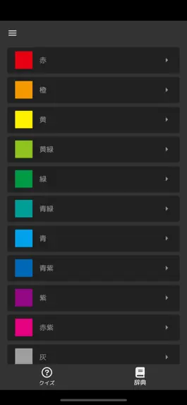 Game screenshot 色を学ぶアプリ - Colar - mod apk
