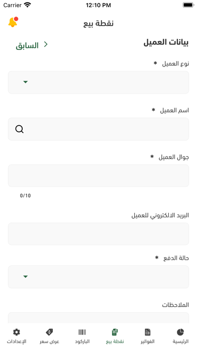 Fatoora - فاتورة Screenshot