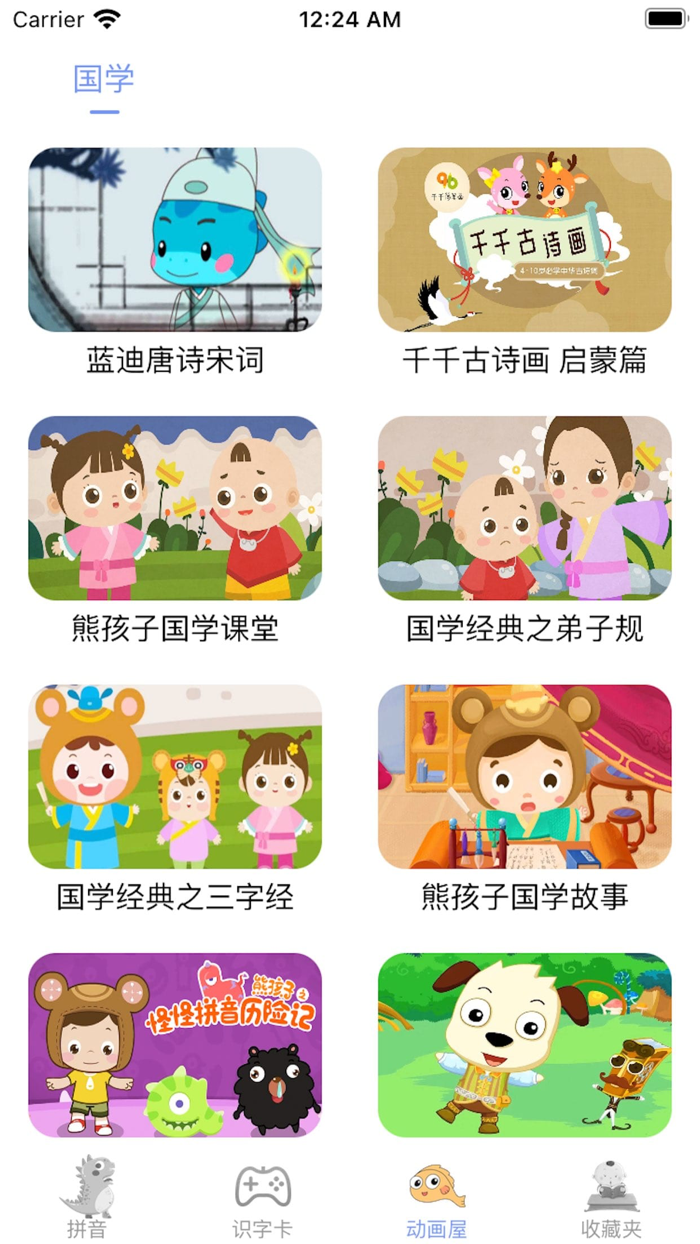 拼音学习 儿童演出舞蹈拼图游戏