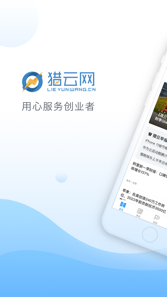 #1. 猎云网-创业投资头条科技资讯 (iOS) 由: 北京猎云万罗科技有限公司
