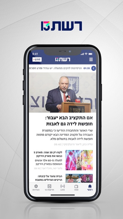 רשת 13 screenshot-3