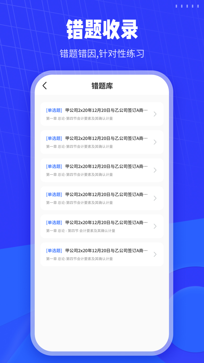 会计随身学会计题库会计云课堂and会计初级职称考试会计学堂