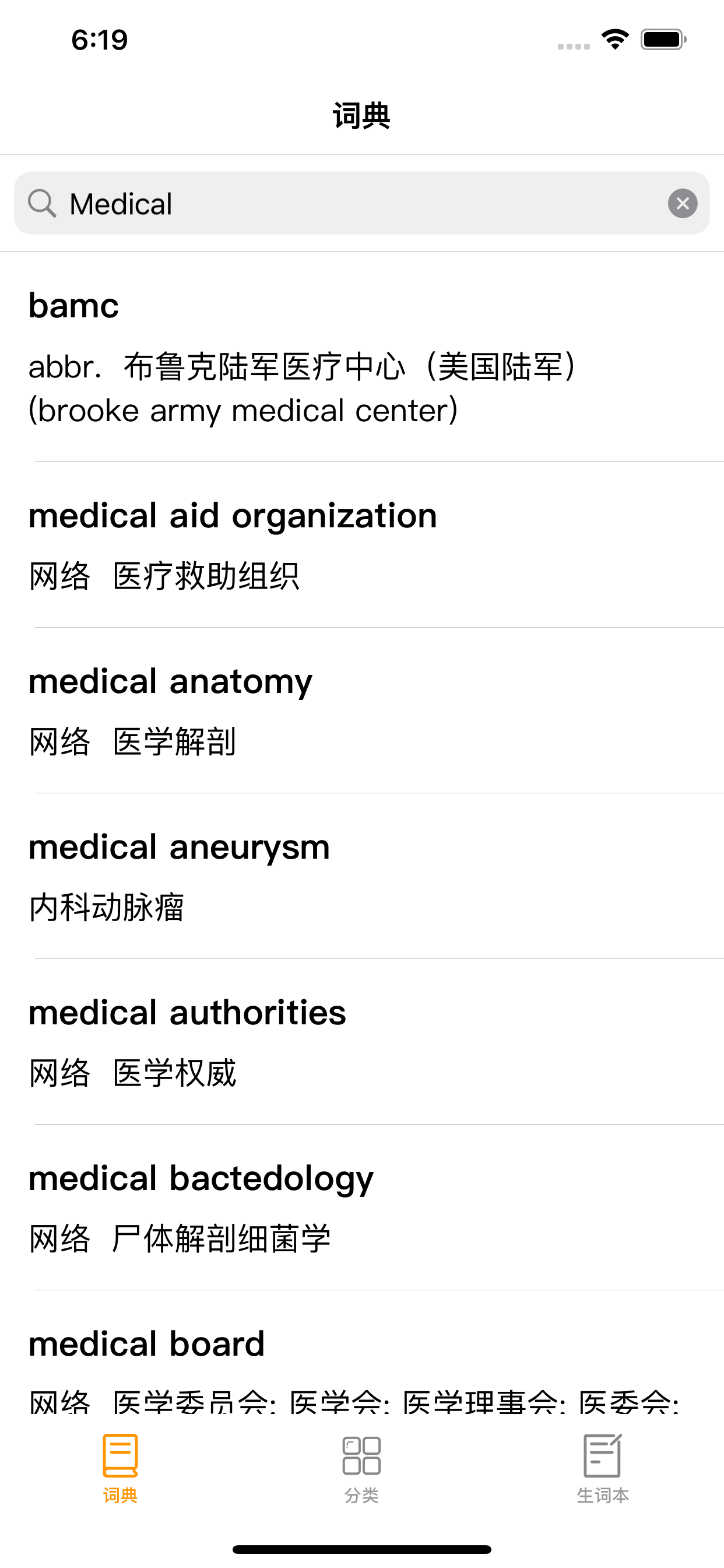 探词医学 - 医学考研考博论文外刊必备单机词典