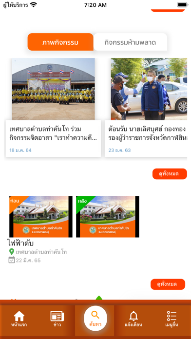 ทต.ท่าคันโท Screenshot