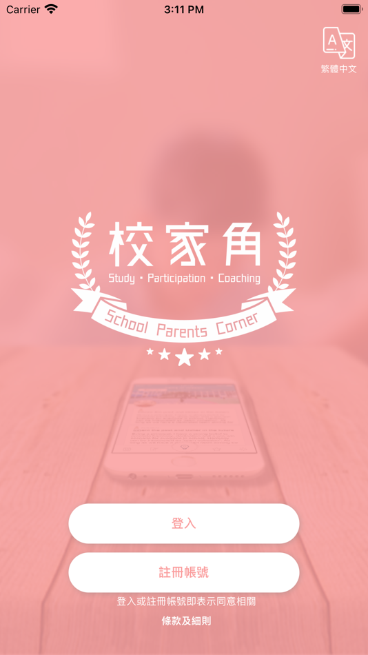 #1. 善一堂幼稚園 (iOS) 由: BULL.B TECHNOLOGY LIMITED