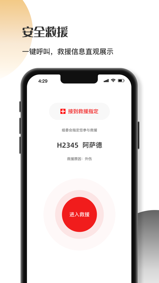 #1. 微步赛事助手 (iOS) 由: Yantai Weibu Network Technology Co., Ltd.