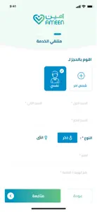 رعاية أمين | Ameen Care screenshot #4 for iPhone