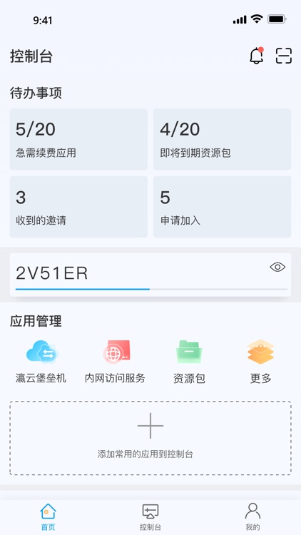 瀛云助手 screenshot-4