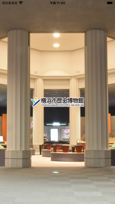 Yokohama History Museum App Screenshot