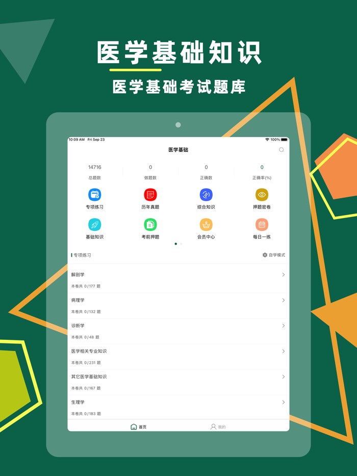 医学基础知识2023-最新医学考试题库