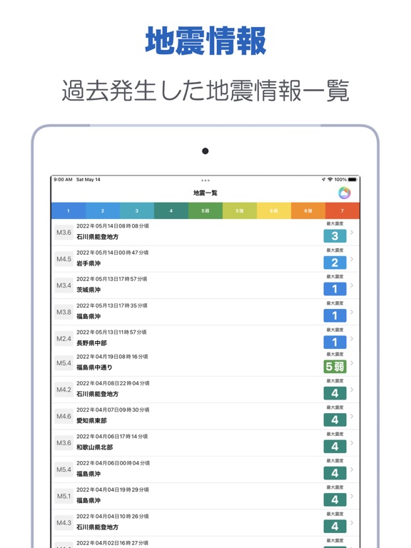 Screenshot #6 pour 震度Now! - 地震速報