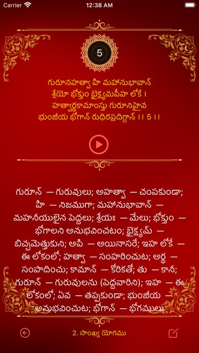 Telugu Gita Screenshot