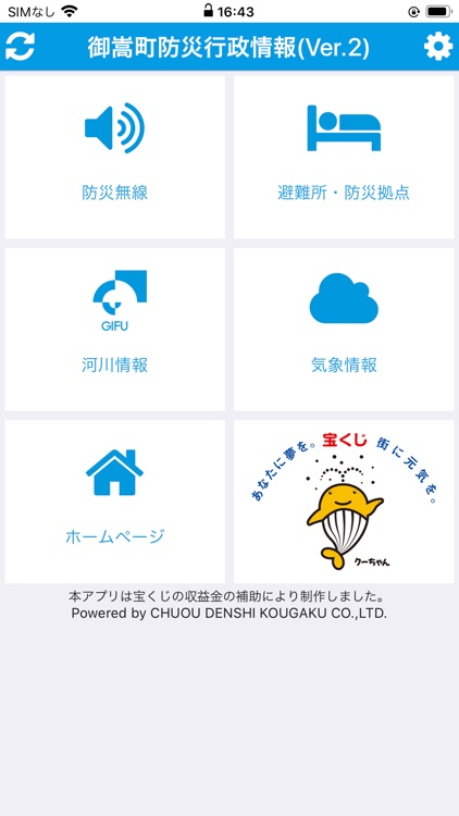 御嵩町防災行政情報(Ver.2)