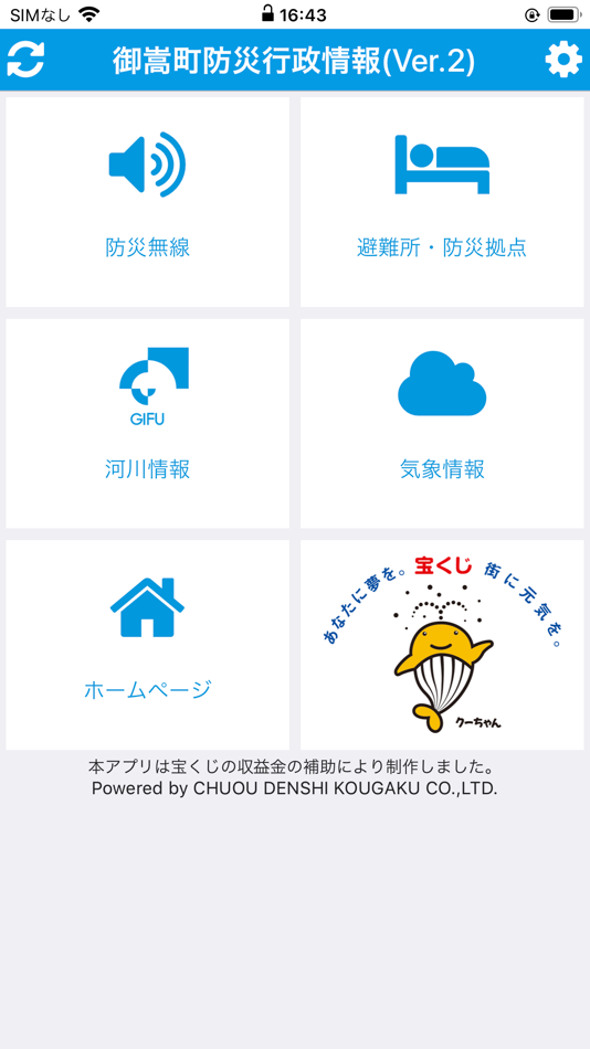 #1. 御嵩町防災行政情報(Ver.2) (iOS) 由: Mitake Town