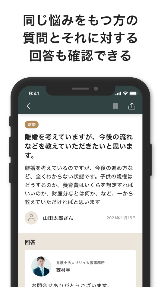 #4. 弁護士法人サリュ 法律相談アプリ (iOS) By: SALUT, LEGAL PROFESSIONAL CORP.