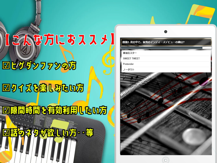 クイズ検定 for 髭男（ヒゲダン）